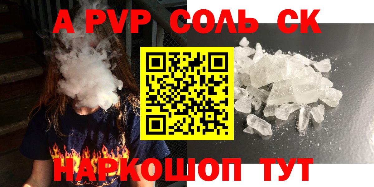 APVP крисы CK  Alfa_PVP кристаллы  Вход с VPN  Ипатово 