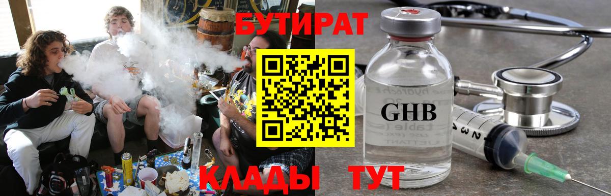 БУТИРАТ жидкий экстази  Вход с VPN  Бутират  Ипатово 