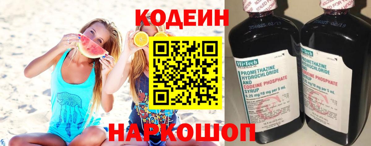 Codein напиток Lean (лин)  Вход с VPN  Ипатово  Кодеин напиток Lean (лин) 
