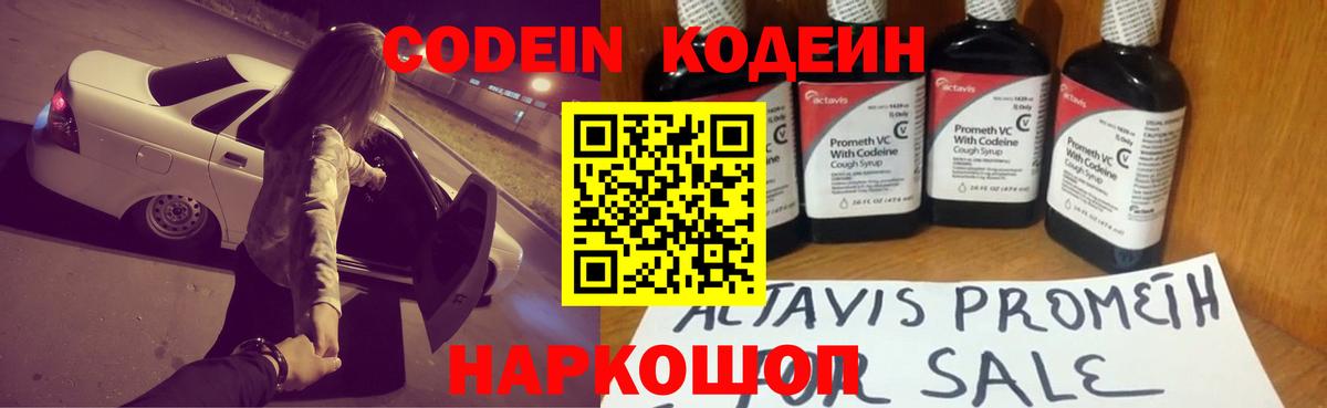 Codein Purple Drank Ипатово